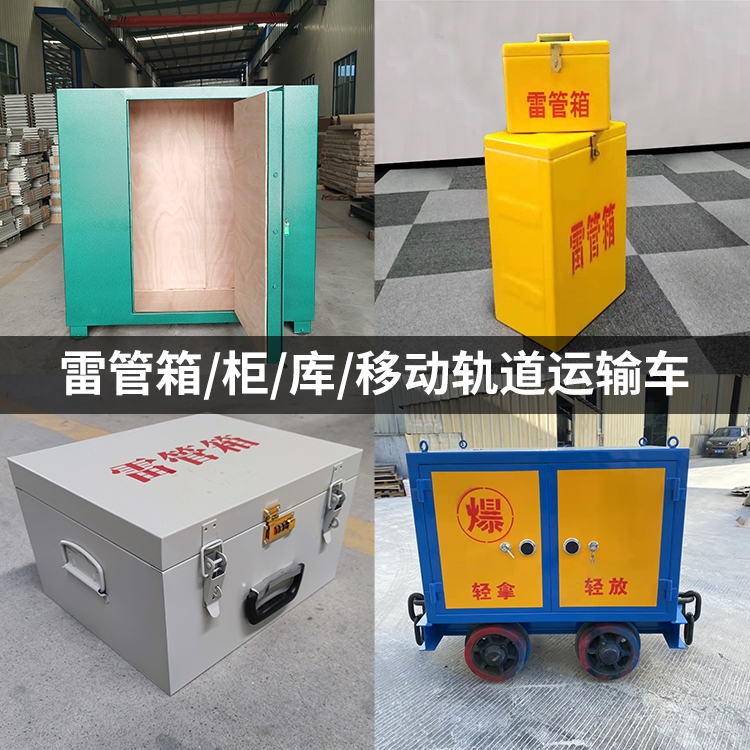 渭南火工品存放箱的种类与核心优点全解析
