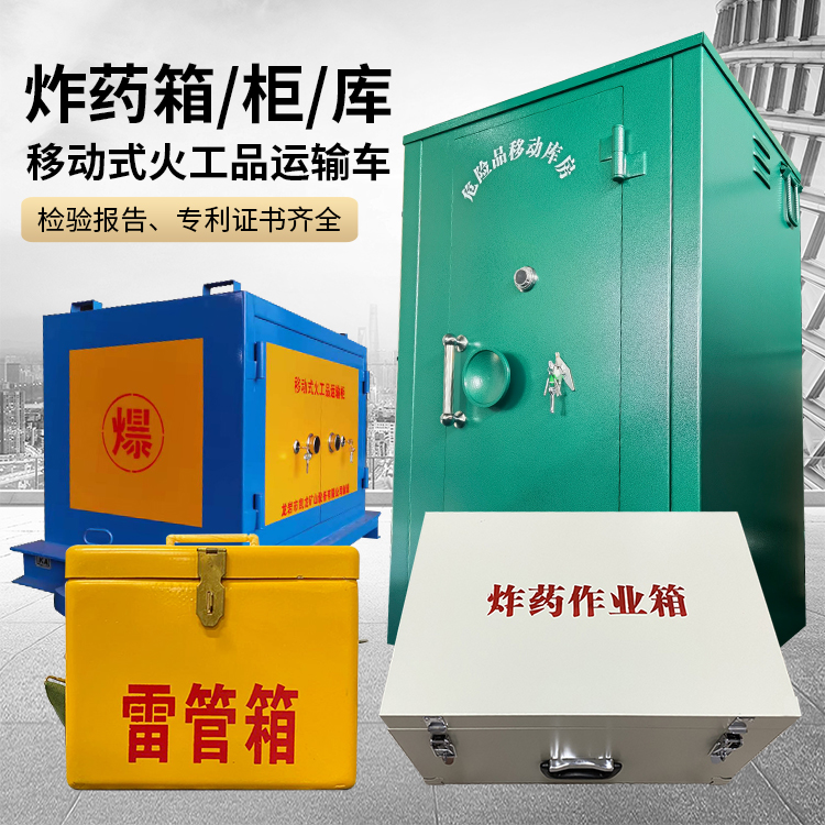 渭南易爆品存放柜 炸药柜 凯龙火工品存放柜型号解析与核心功能